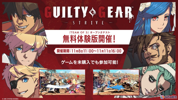 「GUILTY GEAR -STRIVE-」オンライン対戦モード「TEAM OF 3」のオープンβテスト第二回がスタート！の画像1