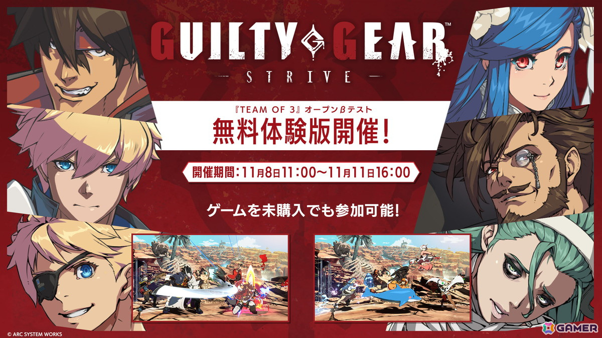 「GUILTY GEAR -STRIVE-」オンライン対戦モード「TEAM OF 3」のオープンβテスト第二回がスタート!の画像