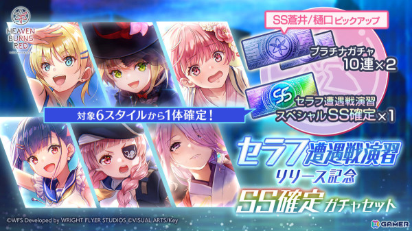 「ヘブバン」リリース以来初となる新ロール「ADMIRAL」の蒼井えりかがピックアッププラチナガチャに登場！の画像12
