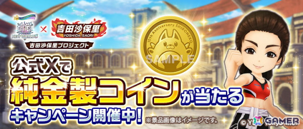 「白猫プロジェクト NEW WORLD'S」で吉田沙保里さんとのコラボイベントが開催！「白猫」の世界でステゴロ最強を決める祭典に出場するストーリーを楽しめるの画像4