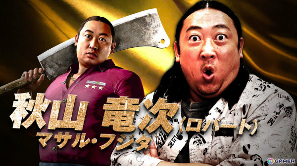 「龍が如く8外伝」凄腕コックのマサル・フジタを演じる秋山竜次（ロバート）さんのインタビュー映像が公開！の画像1