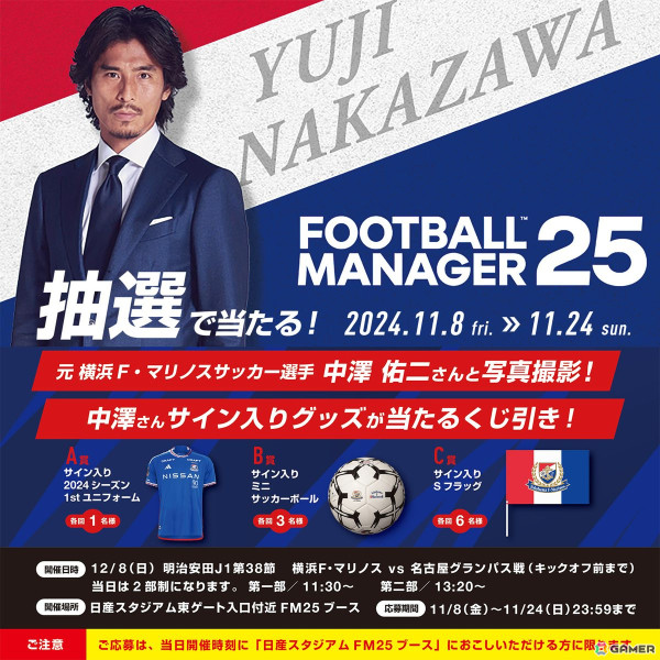 「Football Manager 25」特設ブースが12月8日開催の「明治安田J1リーグ第38節：横浜F・マリノスvs名古屋グランパス」に出展！の画像2