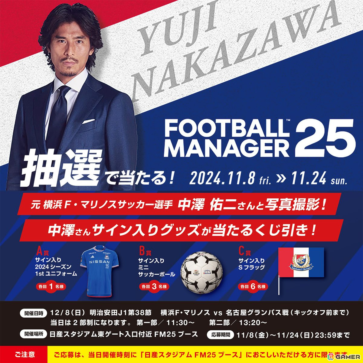 「Football Manager 25」特設ブースが12月8日開催の「明治安田J1リーグ第38節:横浜F・マリノスvs名古屋グランパス」に出展!の画像