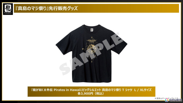 「『龍が如くスタジオ』真島のマジ祭り」全国6都市の開催スケジュールや概要が公開！事前抽選の募集受付もスタートの画像10