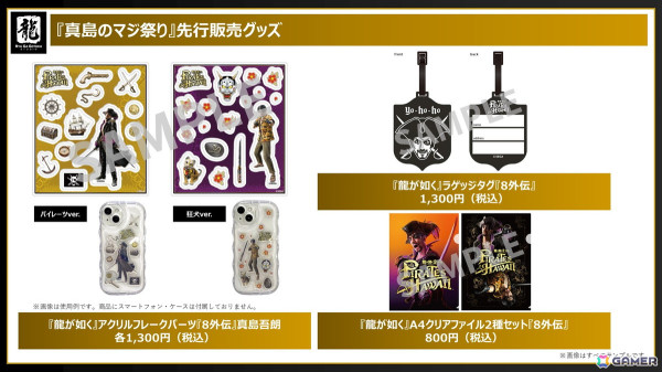 「『龍が如くスタジオ』真島のマジ祭り」全国6都市の開催スケジュールや概要が公開！事前抽選の募集受付もスタートの画像6