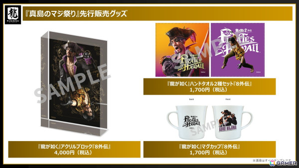 「『龍が如くスタジオ』真島のマジ祭り」全国6都市の開催スケジュールや概要が公開！事前抽選の募集受付もスタートの画像7