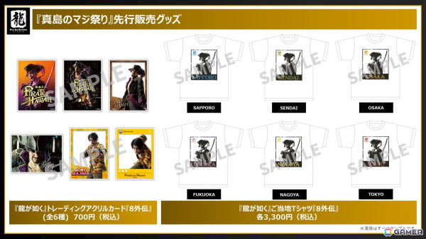 「『龍が如くスタジオ』真島のマジ祭り」全国6都市の開催スケジュールや概要が公開！事前抽選の募集受付もスタートの画像8