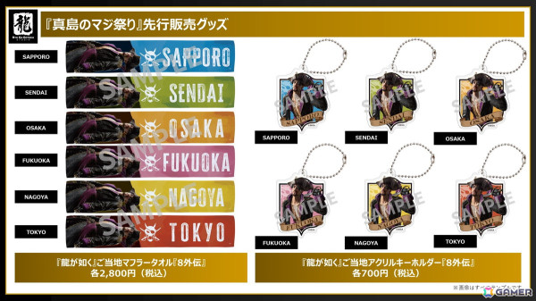 「『龍が如くスタジオ』真島のマジ祭り」全国6都市の開催スケジュールや概要が公開！事前抽選の募集受付もスタートの画像9