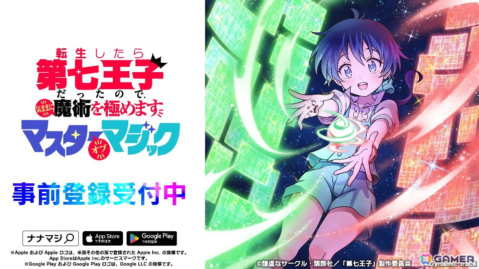 「転生したら第七王子だったので、気ままに魔術を極めます マスターオブマジック」事前登録者数が10万人を突破！の画像1