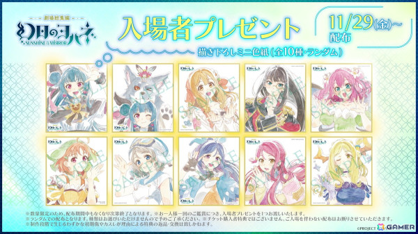 「劇場総集編 幻日のヨハネ - SUNSHINE in the MIRROR-」入場者プレゼントとして配布されるミニ色紙の絵柄が公開！の画像1