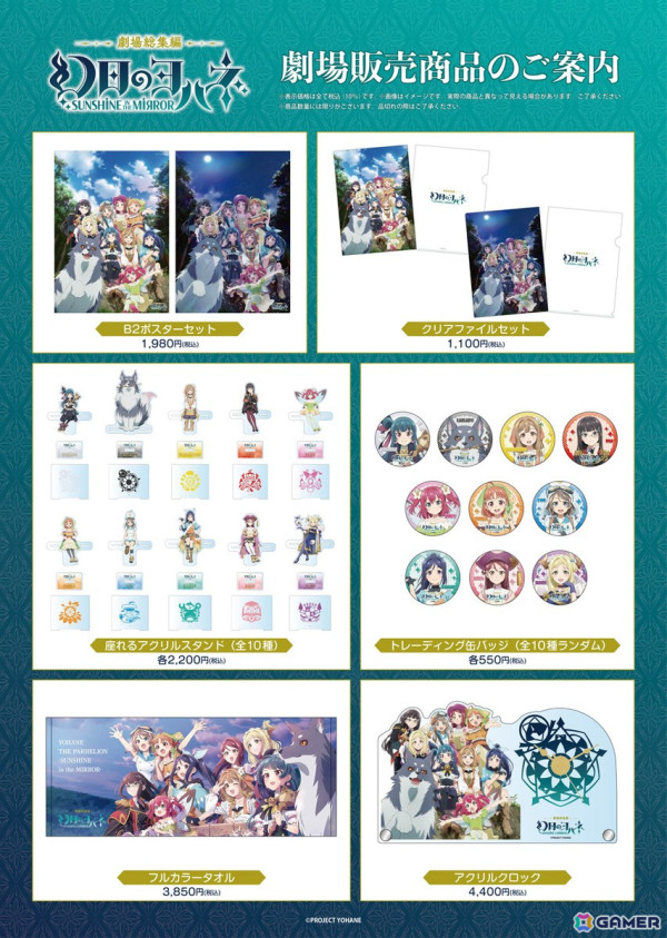 「劇場総集編 幻日のヨハネ - SUNSHINE in the MIRROR-」入場者プレゼントとして配布されるミニ色紙の絵柄が公開！の画像3