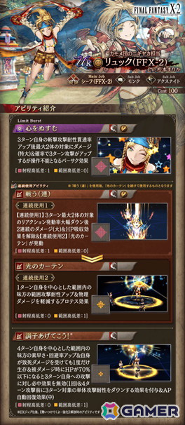 「FFBE幻影戦争」で開催中の「FFX-2」コラボにURユニット「リュック（FFX-2）」が登場！「パイン」1体確定の無料10連召喚もの画像2