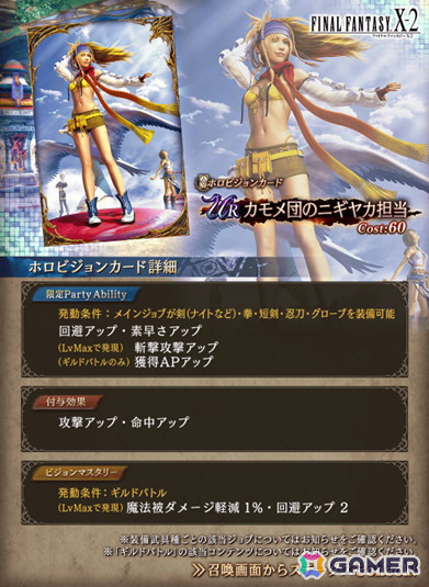「FFBE幻影戦争」で開催中の「FFX-2」コラボにURユニット「リュック（FFX-2）」が登場！「パイン」1体確定の無料10連召喚もの画像4