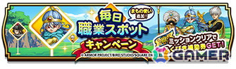 「ドラゴンクエストウォーク」で「ウォークの秋、まんきつキャンペーン～紅葉編～」が開始！「もみじこぞう」や「まだらイチョウ」を倒して報酬をゲットしようの画像13