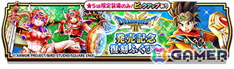 「ドラゴンクエストウォーク」で「ウォークの秋、まんきつキャンペーン～紅葉編～」が開始！「もみじこぞう」や「まだらイチョウ」を倒して報酬をゲットしようの画像16