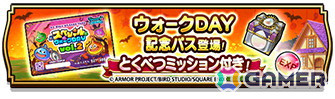 「ドラゴンクエストウォーク」で「ウォークの秋、まんきつキャンペーン～紅葉編～」が開始！「もみじこぞう」や「まだらイチョウ」を倒して報酬をゲットしようの画像17