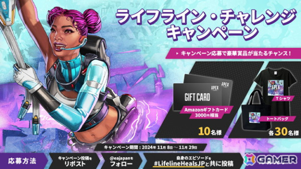 「Apex Legends」ライフラインと日本赤十字社のコラボによる献血応援キャンペーンが開催！先着10,000名に記念品が贈呈の画像3