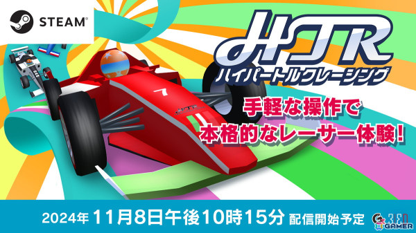 リアルなレーサー体験を気軽に楽しめる「HTR: ハイパートルクレーシング」のSteam版が配信！40％OFFのローンチセールも開催の画像1