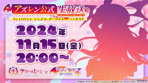 「アズレン」アニメ「To LOVEる-とらぶる-ダークネス」とのコラボ情報などを届ける公式生放送が11月15日20時より実施！の画像1