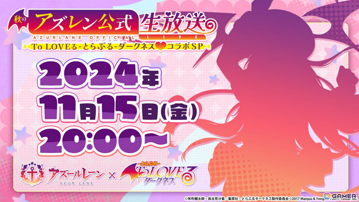 アズレン」アニメ「To LOVEる-とらぶる-ダークネス」とのコラボ情報