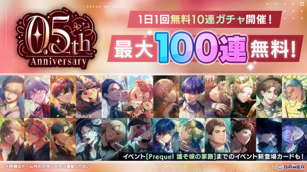 「ブレイクマイケース」0.5周年記念イベントが開催！雪広うたこ氏による描き下ろしカードや最大100連無料ガチャが登場の画像5