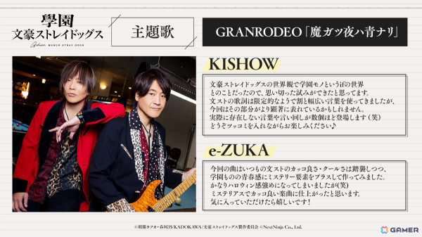 「學園文豪ストレイドッグス」GRANRODEOによる主題歌を聴ける第一弾フルPVが公開！アーティストコメント＆あらすじもチェックの画像2
