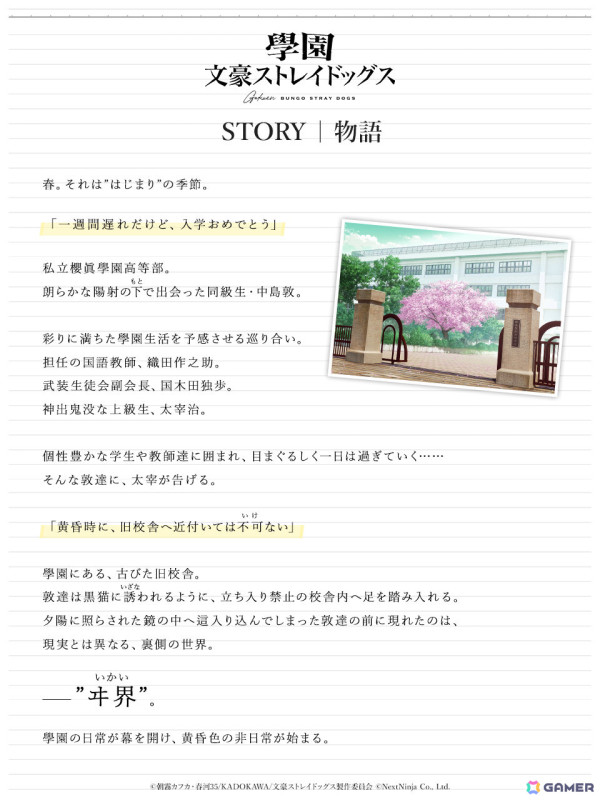 「學園文豪ストレイドッグス」GRANRODEOによる主題歌を聴ける第一弾フルPVが公開！アーティストコメント＆あらすじもチェックの画像4