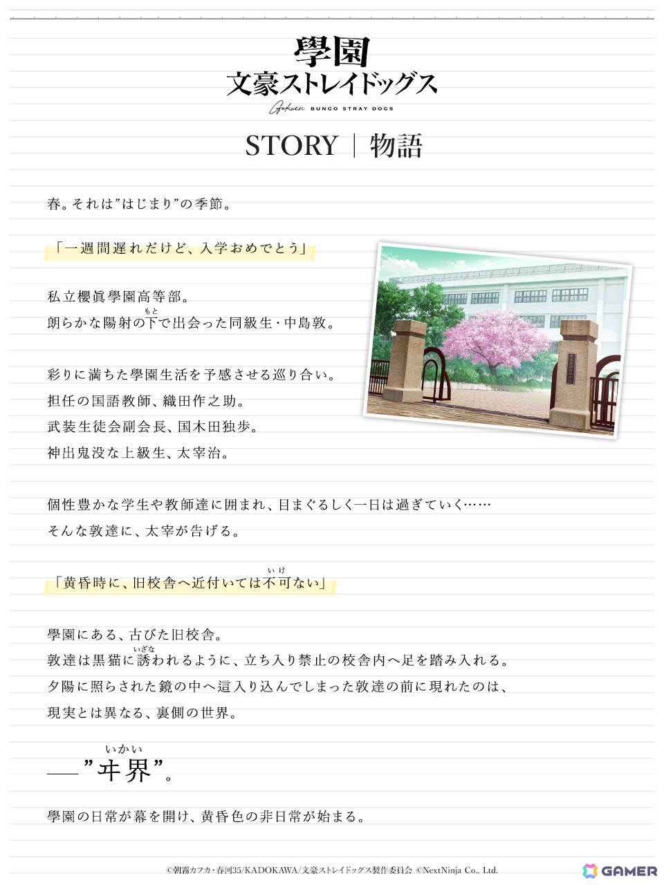 「學園文豪ストレイドッグス」GRANRODEOによる主題歌を聴ける第一弾フルPVが公開！アーティストコメント＆あらすじもチェックの画像