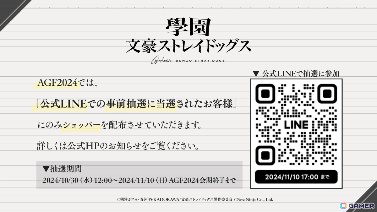 「學園文豪ストレイドッグス」GRANRODEOによる主題歌を聴ける第一弾フルPVが公開！アーティストコメント＆あらすじもチェックの画像
