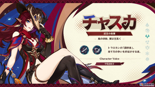「原神」チャスカ（CV：甲斐田裕子）、オロルン（CV：近藤隆）が登場のVer.5.2が11月20日にリリース！の画像8