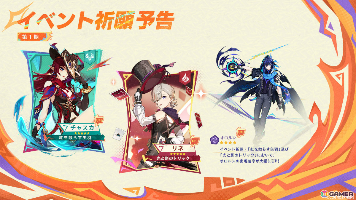 「原神」チャスカ（CV：甲斐田裕子）、オロルン（CV：近藤隆）が登場のVer.5.2が11月20日にリリース！の画像