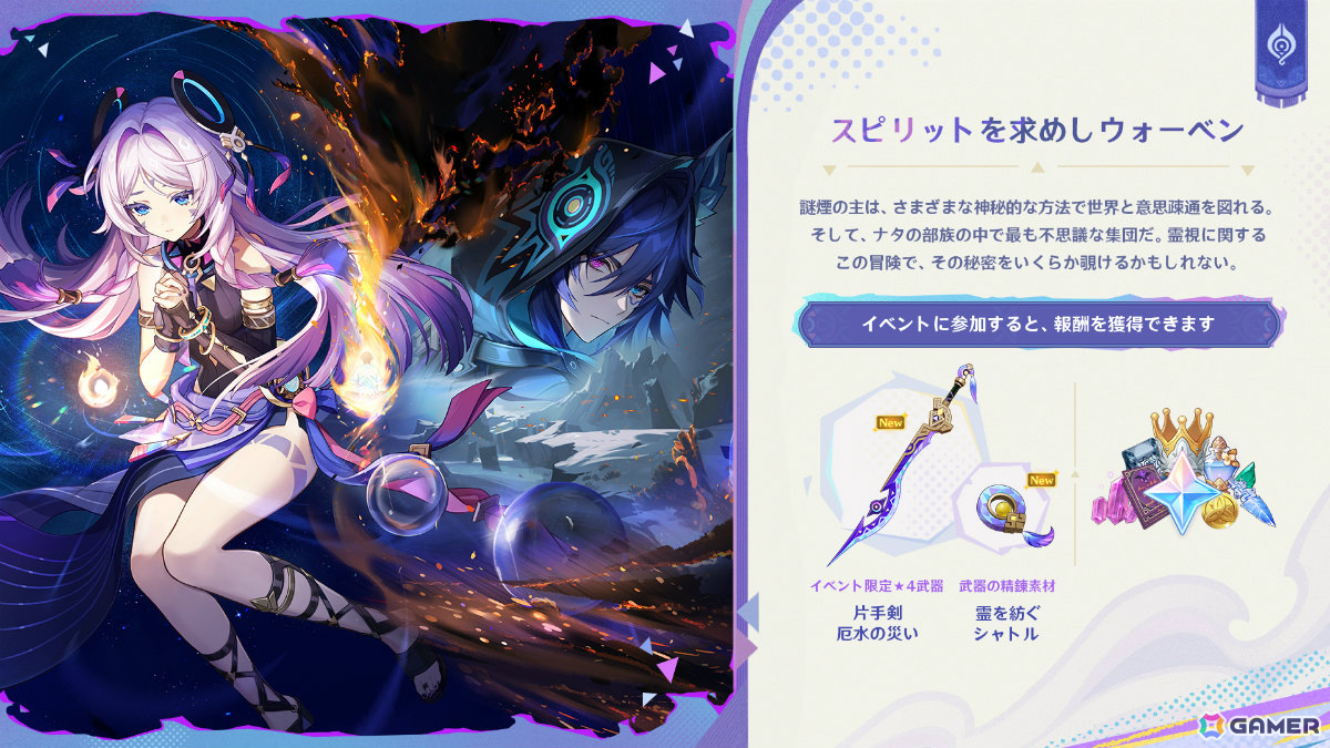 「原神」チャスカ（CV：甲斐田裕子）、オロルン（CV：近藤隆）が登場のVer.5.2が11月20日にリリース！の画像