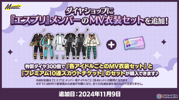 「あんスタ！！Basic＆Music」に新ユニット「Special for Princess!」が追加！無料★5確定スカウト＆30連スカウトなどのキャンペーンもの画像10