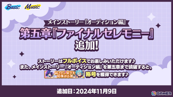 「あんスタ！！Basic＆Music」に新ユニット「Special for Princess!」が追加！無料★5確定スカウト＆30連スカウトなどのキャンペーンもの画像11