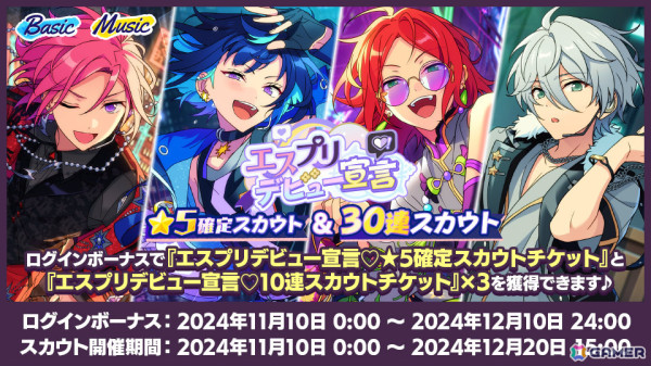 あんスタ！！Basic＆Music」に新ユニット「Special for Princess
