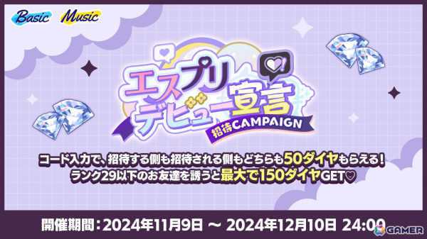 「あんスタ！！Basic＆Music」に新ユニット「Special for Princess!」が追加！無料★5確定スカウト＆30連スカウトなどのキャンペーンもの画像7