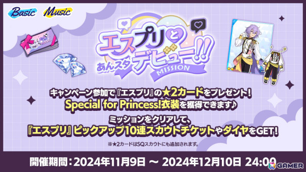 「あんスタ！！Basic＆Music」に新ユニット「Special for Princess!」が追加！無料★5確定スカウト＆30連スカウトなどのキャンペーンもの画像8
