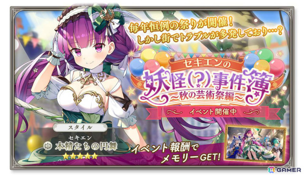 「ガールズクリエイション」セキエン、ミケランジェロの新★5スタイルがピックアップガチャに登場！の画像3