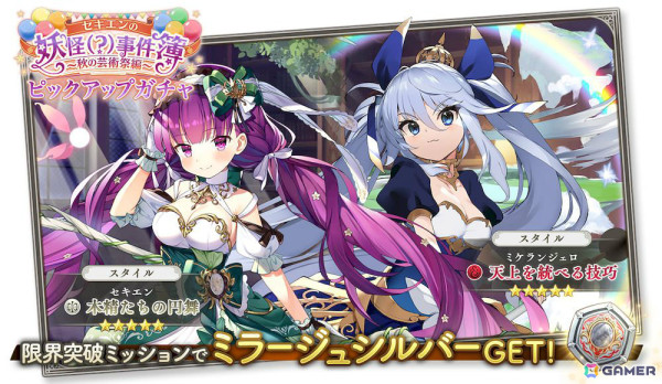 「ガールズクリエイション」セキエン、ミケランジェロの新★5スタイルがピックアップガチャに登場！の画像5