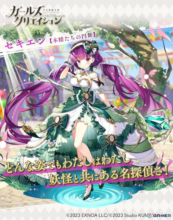「ガールズクリエイション」セキエン、ミケランジェロの新★5スタイルがピックアップガチャに登場！の画像6