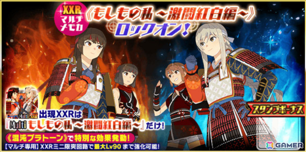 「スクスト2」で「激闘！エテルノ紅白大合戦」が開催！合戦での対決を再現したXXRマルチメモカ《もしもの私 ～激闘紅白編～》が登場の画像4