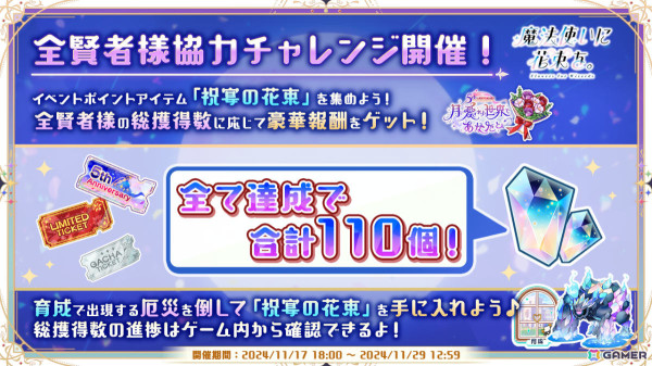 「まほやく」5周年記念イベントでは21人全員の期間限定カードが登場！TVアニメは1月6日より放送開始、Miliさんが主題歌を担当の画像9
