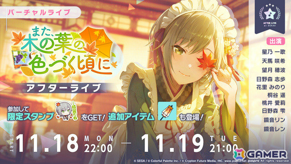 「プロセカ」イベント「また、木の葉の色づく頃に」が開催！志歩、雫、リンが登場のガチャもの画像5