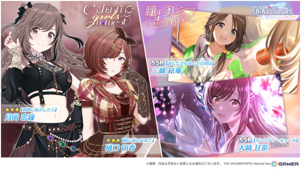 「シャニソン」★3の恋鐘、円香がガシャに登場！全28人の新Pアイドルなどを獲得できる1周年記念ライブイベントも開催の画像1