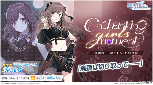「シャニソン」★3の恋鐘、円香がガシャに登場！全28人の新Pアイドルなどを獲得できる1周年記念ライブイベントも開催の画像2