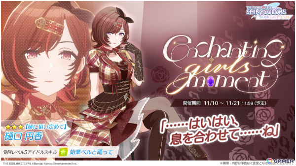 「シャニソン」★3の恋鐘、円香がガシャに登場！全28人の新Pアイドルなどを獲得できる1周年記念ライブイベントも開催の画像3