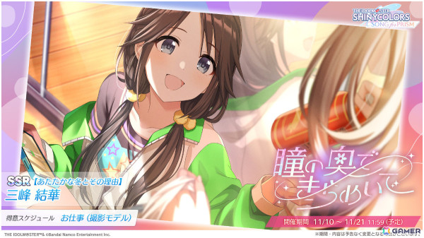 「シャニソン」★3の恋鐘、円香がガシャに登場！全28人の新Pアイドルなどを獲得できる1周年記念ライブイベントも開催の画像4