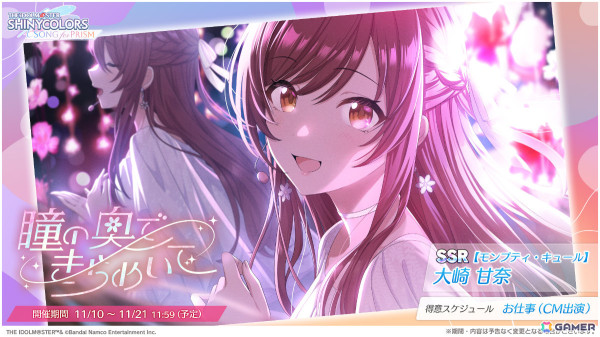 「シャニソン」★3の恋鐘、円香がガシャに登場！全28人の新Pアイドルなどを獲得できる1周年記念ライブイベントも開催の画像5