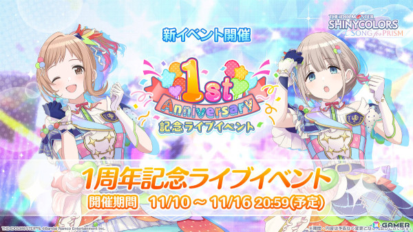 「シャニソン」★3の恋鐘、円香がガシャに登場！全28人の新Pアイドルなどを獲得できる1周年記念ライブイベントも開催の画像6