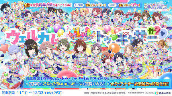 「シャニソン」★3の恋鐘、円香がガシャに登場！全28人の新Pアイドルなどを獲得できる1周年記念ライブイベントも開催の画像7